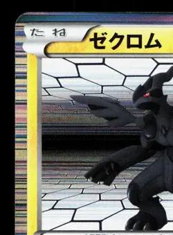 Zekrom 020/053 White Collection MP 1st ED Japanese Pokemon Card TCG - Image 2