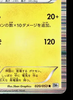 Zekrom 020/053 White Collection MP 1st ED Japanese Pokemon Card TCG - Image 5