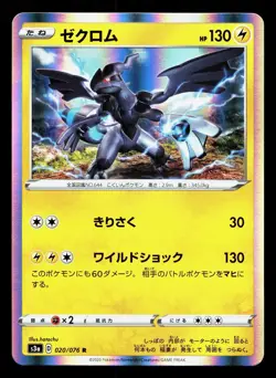 Zekrom 020/076 Legendary Heartbeat NM Japanese Pokemon Card TCG - Image 1