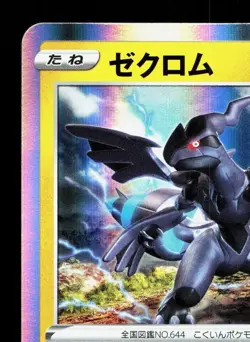 Zekrom 020/076 Legendary Heartbeat NM Japanese Pokemon Card TCG - Image 2