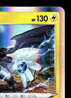 Zekrom 020/076 Legendary Heartbeat NM Japanese Pokemon Card TCG - Image 3
