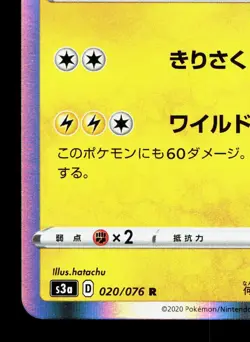 Zekrom 020/076 Legendary Heartbeat NM Japanese Pokemon Card TCG - Image 4