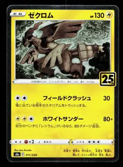 Zekrom 011/028 25th Anniversary Collection NM Japanese Pokemon Card TCG - Image 1