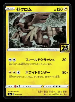 Zekrom 011/028 25th Anniversary Collection NM Japanese Pokemon Card TCG - Image 1