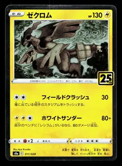 Zekrom 011/028 25th Anniversary Collection NM Japanese Pokemon Card TCG - Image 1