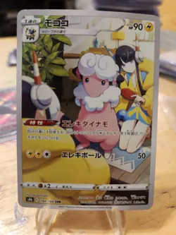 Flaaffy CHR 194/184 S8b VMAX Climax Japanese Full Art Pokemon Card Near Mint NM - Image 1