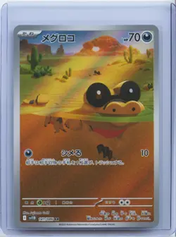 Sandile AR 141/086 sv11B Black Bolt Pokemon Card Japanese Scarlet & Violet NM - Image 1