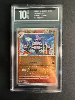 Pokemon CBB3C Gem Pack Vol.3 S. Chinese Star PatternChandelure 11 03/07 Pyxis1 0 - Image 1