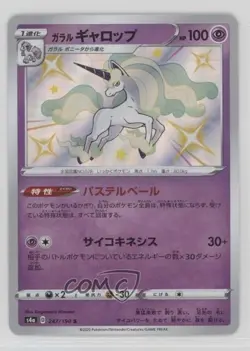Shiny - Galarian Rapidash Japanese Pokemon Sword & Shield Star V (s4a) #247 - Image 1