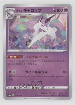 Galarian Rapidash Japanese Pokemon Sword & Shield Shiny Star V (s4a) #068 - Image 1
