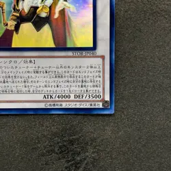 NM Odin, Father of the Aesir STOR-JP040 Ghost Rare YuGiOh 1080 - Image 5