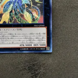 NM Number 62: Galaxy-Eyes Prime Photon Dragon PRIO-JP040 Ghost Rare YuGiOh 2250 - Image 5
