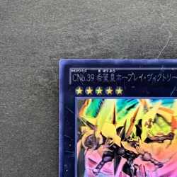 NM Number C39: Utopia Ray Victory JOTL-JP048 Ghost Rare YuGiOh 900 - Image 2