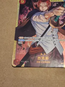 Chinese Shanks OP01-120 SEC Secret ALt Art One Piece TCG NM *US Seller - Image 4