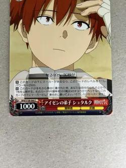 Stark - Frieren: Beyond Journey's End SFN/S108-060 C Weiss Schwarz - Image 2