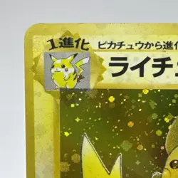 Raichu Holo No.026 Fossil - Japanese Pokemon Card - 1997 - Image 3