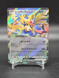 Hops Zacian ex - 069/100 - RR - Battle Partners - Pokemon Card - NM/M - Japanese - Image 1