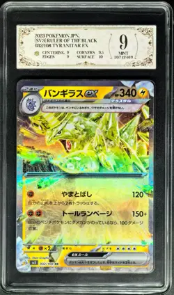 2023 pokemon cards JPN. Tyranitar EX G SV3 032/108 RR PCG 9 (SAME AS PSA 9) - Image 1