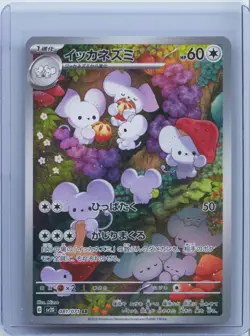 2025 PTCG Maushold AR 081/071 SV2D Clay Burst Pokemon Card Japanese NM - Image 1