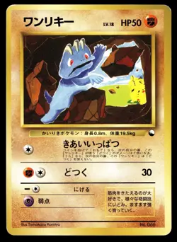Japanese Pokemon Machop Vending Machine cards Series 2 (Red) HP - Image 1