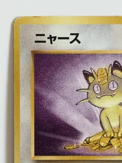 Meowth No. 052 Jungle Set old back vintage Japanese Pokemon Card From Japan - Image 2