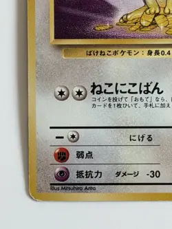 Meowth No. 052 Jungle Set old back vintage Japanese Pokemon Card From Japan - Image 4