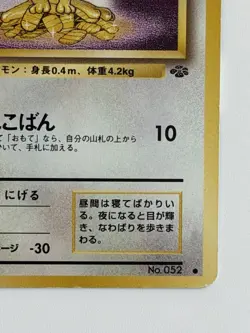 Meowth No. 052 Jungle Set old back vintage Japanese Pokemon Card From Japan - Image 5