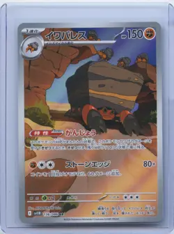 2025 Pokemon Card Crustle AR 136/086 sv11B Full Art Black Bolt Japanese NM - Image 1