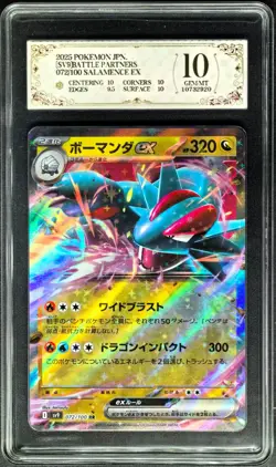 2025 Pokemon Cards JPN. Salamence EX I SV9 072/100 RR PCG 10 (SAME AS PSA 10) - Image 1