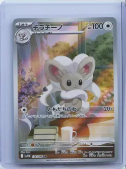 2025 Cinccino AR 158/086 Black Bolt sv11B Pokemon Card Japanese NM - Image 1