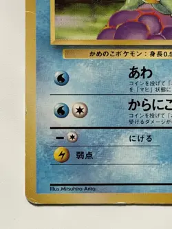 Squirtle No.007 Base Set old back vintage HP40 Japanese Pokemon Card From Japan - Image 4