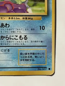 Squirtle No.007 Base Set old back vintage HP40 Japanese Pokemon Card From Japan - Image 5
