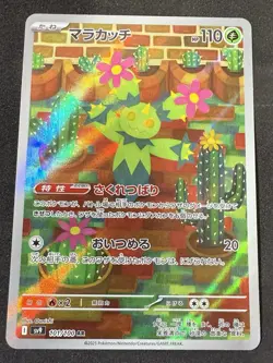 Pokemon TCG Maractus 101/100 Sv9: Battle Partners Holo Japanese US Seller NM - Image 1