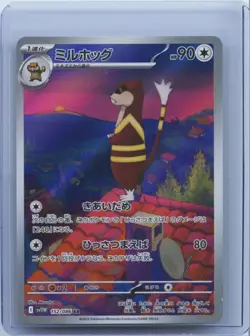 2025 Pokemon Watchog AR 152/086 SV11W Full Art White Flare Japanese NM - Image 1