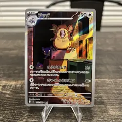 Raticate 092/080 AR M3 Munikis Nihil Zero 2026 Japanese Pokemon Card - NM - Image 1