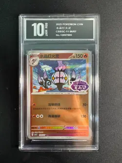 Pokemon CBB3C Gem Pack Vol.3 S. Chinese Star PatternChandelure 11 06/07 Pyxis1 0 - Image 1