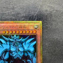 NM Obelisk the Tormentor MB01-JPS02 Millennium Gold Rare YuGiOh 1100 - Image 3