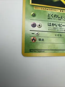 Sabrina's Venonat #048 Japanese Regular Gym Challenge Pokemon Card TCG NEAR MINT - Image 3