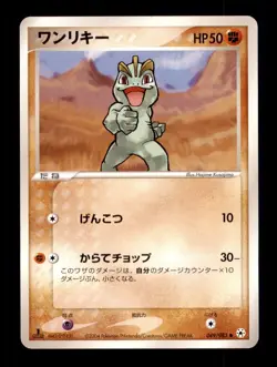Pokemon Card Japanese 1st ED Machop (EX Hidden Legends) 049/083 NEAR MINT TCG!!! - Image 1