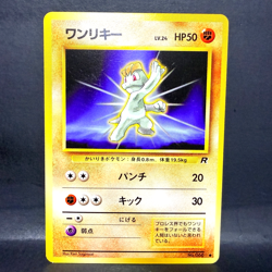 1997 POKEMON JP ROCKET GANG MACHOP 066 (LP) COMMON - Image 1