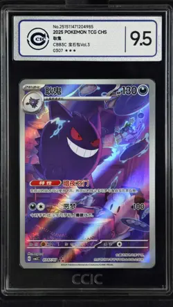 CCIC 9.5 Mint+ 2025 Pokemon Gengar Chinese Exclusive Gem Pack Vol.3 03 07/07 - Image 1