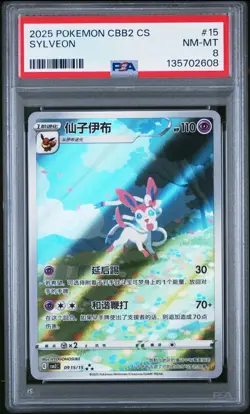 PSA 8 Pokemon Chinese Eevee Sylveon CBB2C 09/15 Gem Pack Vol2 - Image 1