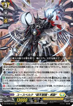 Cardfight Vanguard Youthberk "Skyfall Arms: Rebuild" DZ-BT08/010 RRR Japanese NM - Image 1