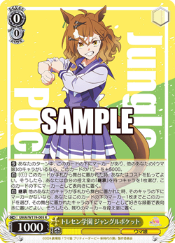 Weiss Schwarz - Uma Musume: Pretty Derby UMA/W119-005S SR (Japanese) NM - Image 1