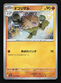 Primeape 277/190 S SV4a Shiny Treasures EX Japanese Pokemon Card - Image 1