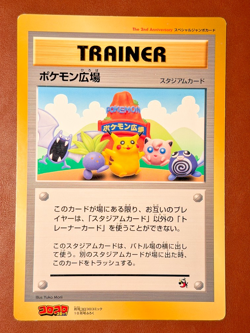 Pokemon Plaza Jumbo Promo Card 1998 CoroCoro Japanese - Yuka Morii Clay Art VHTF - Image 1