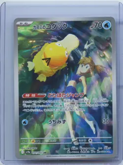 Misty's Psyduck AR 071/063 SV9a Heat Wave Arena - Pokemon Card Japanese NM - Image 1
