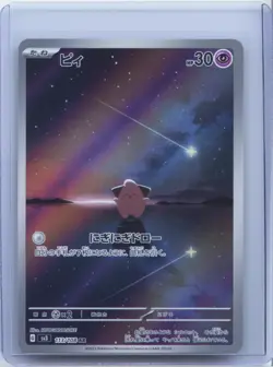2025 Cleffa AR 113/108 Ruler of the Black Flame sv3 Pokemon Card Japanese NM - Image 1