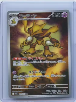 2025 Pokemon Alakazam Card Japanese AR 071/063 M1S Mega Symphonia NM - Image 1