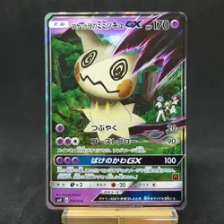 Team Rocket's Mimikyu GX 010/026 SMD Pokemon Card TCG 2017 Japanese - Image 1